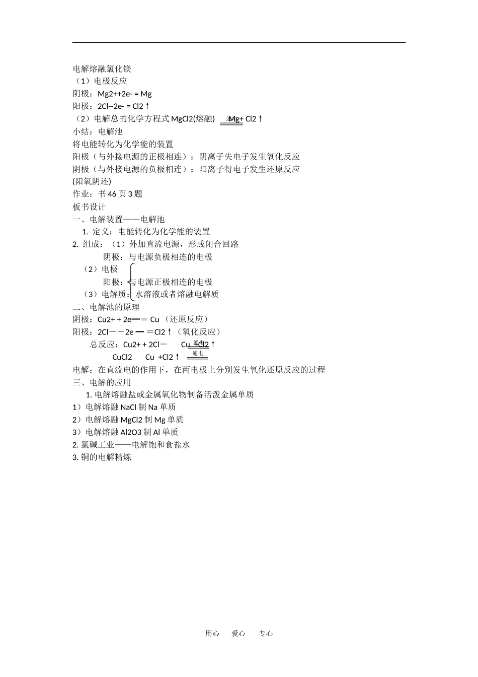 高中化学：2.3.3 化学能与电能的转化 教案苏教版必修2_第3页