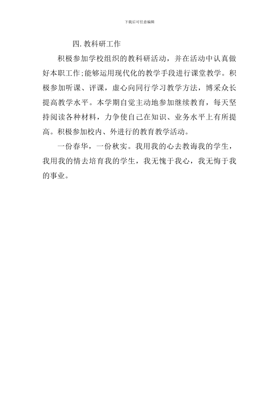 2024-2024学年第二学期个人述职报告_第3页