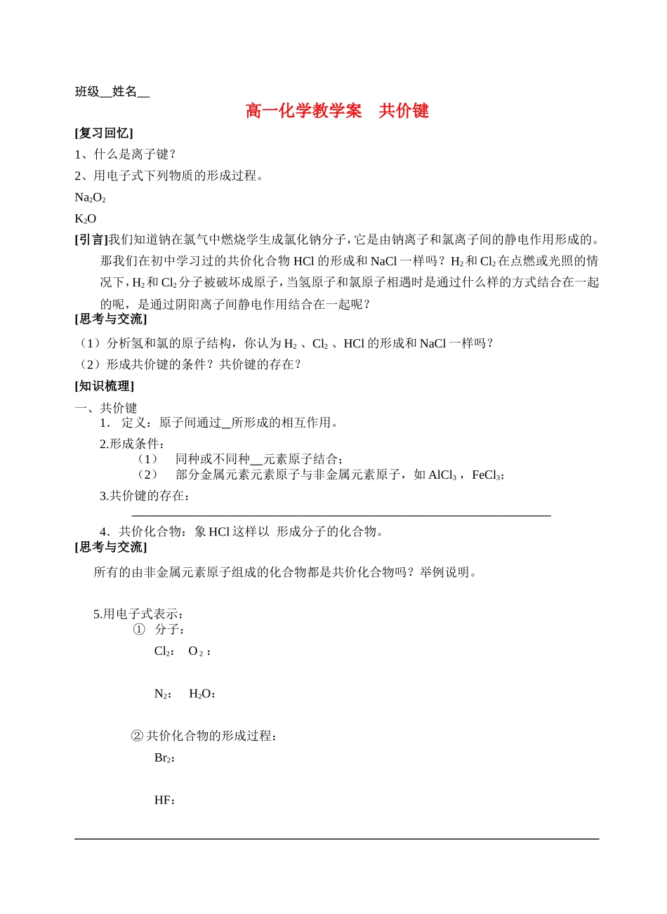 高中化学：化学2共价键教案苏教版必修2_第1页