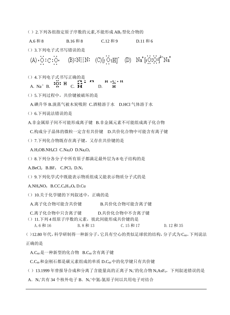 高中化学：化学2共价键教案苏教版必修2_第3页
