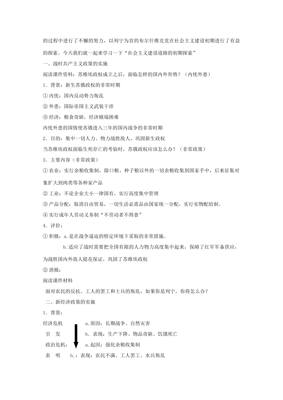 高中历史 专题七 苏联社会主义建设的经验与教训 第一课 社会主义建设道路的初期探索教案 人民版必修2-人民版高一必修2历史教案_第2页