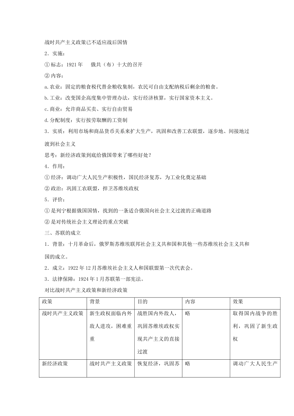 高中历史 专题七 苏联社会主义建设的经验与教训 第一课 社会主义建设道路的初期探索教案 人民版必修2-人民版高一必修2历史教案_第3页
