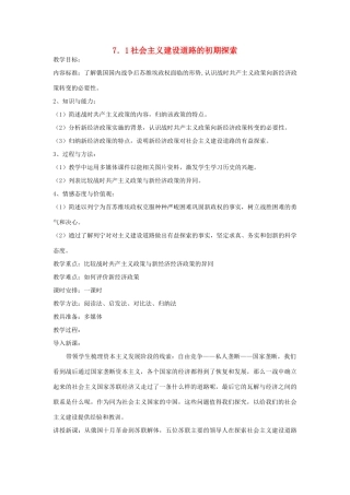 高中历史 专题七 苏联社会主义建设的经验与教训 第一课 社会主义建设道路的初期探索教案 人民版必修2-人民版高一必修2历史教案