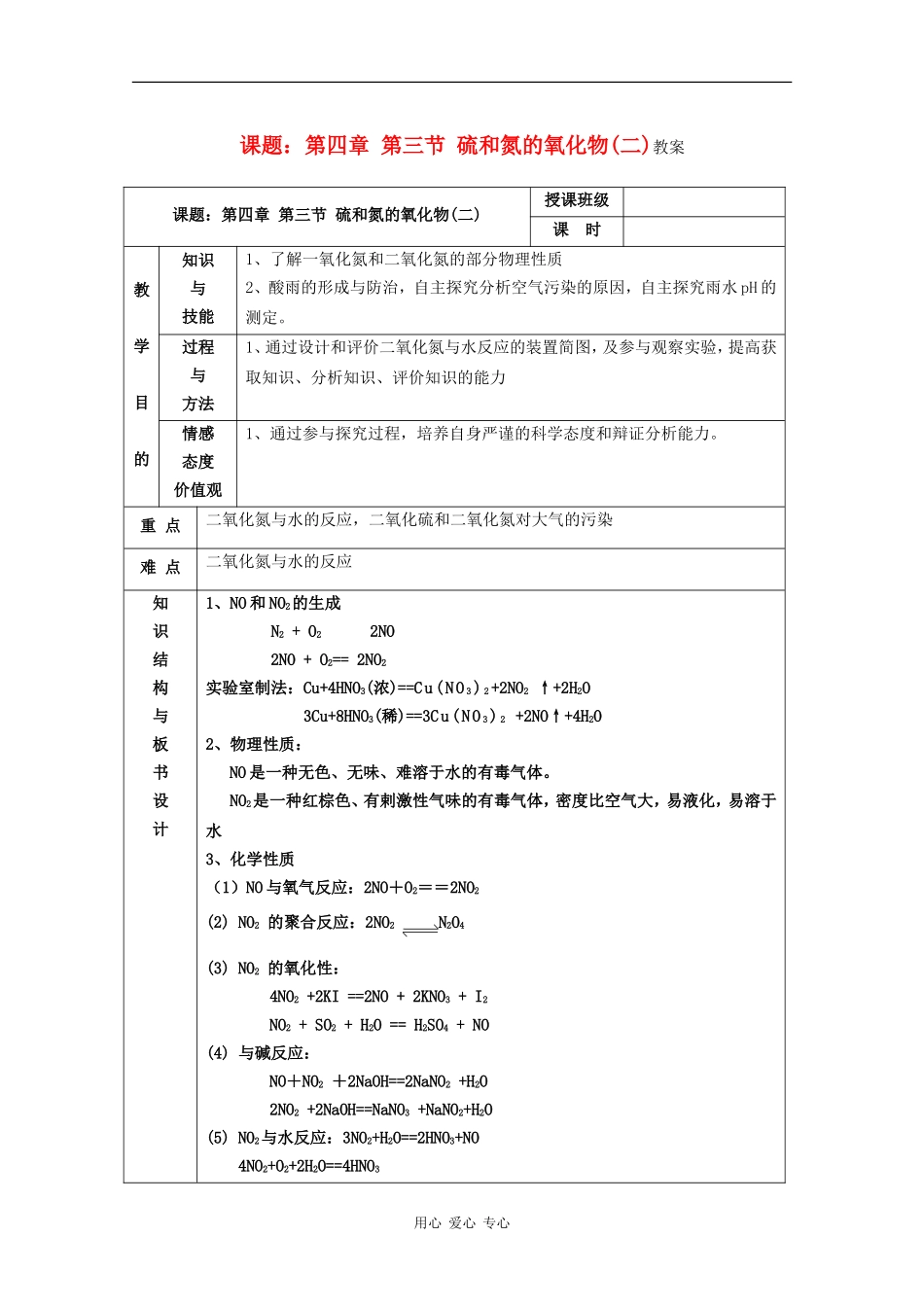 高中化学：4.3.2《二氧化氮和一氧化氮》教案（新人教版必修1）_第1页