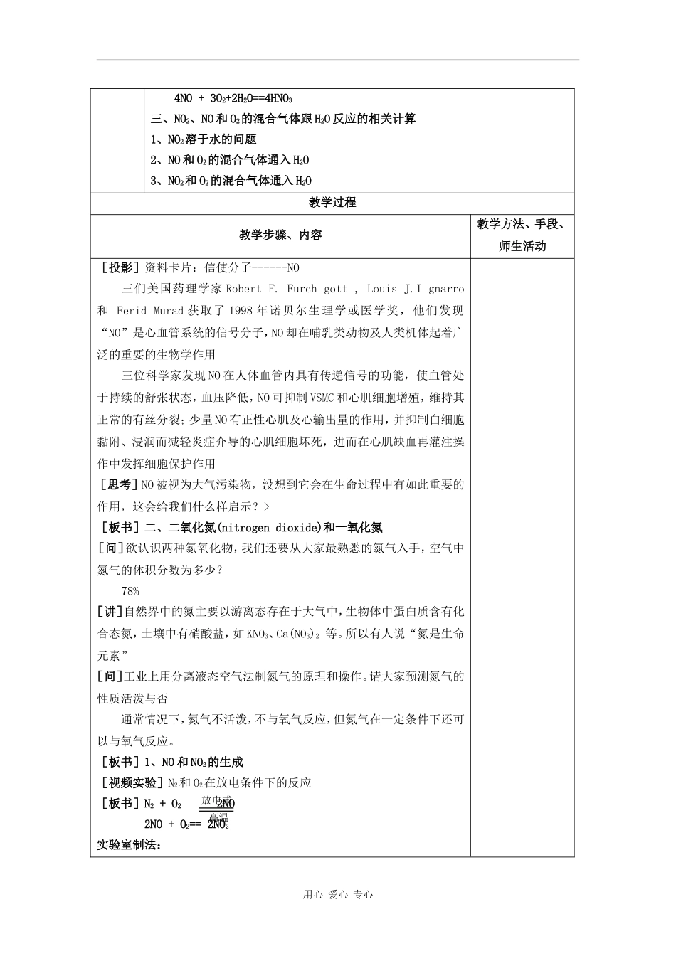 高中化学：4.3.2《二氧化氮和一氧化氮》教案（新人教版必修1）_第2页