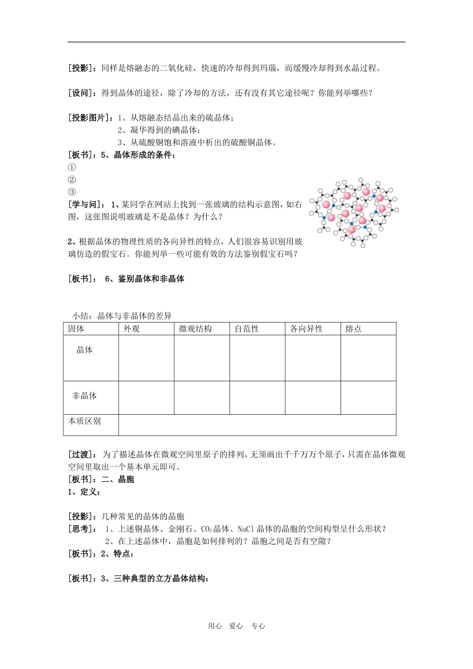高中化学：3.1《晶体的常识》教案（新人教选修3）_第2页