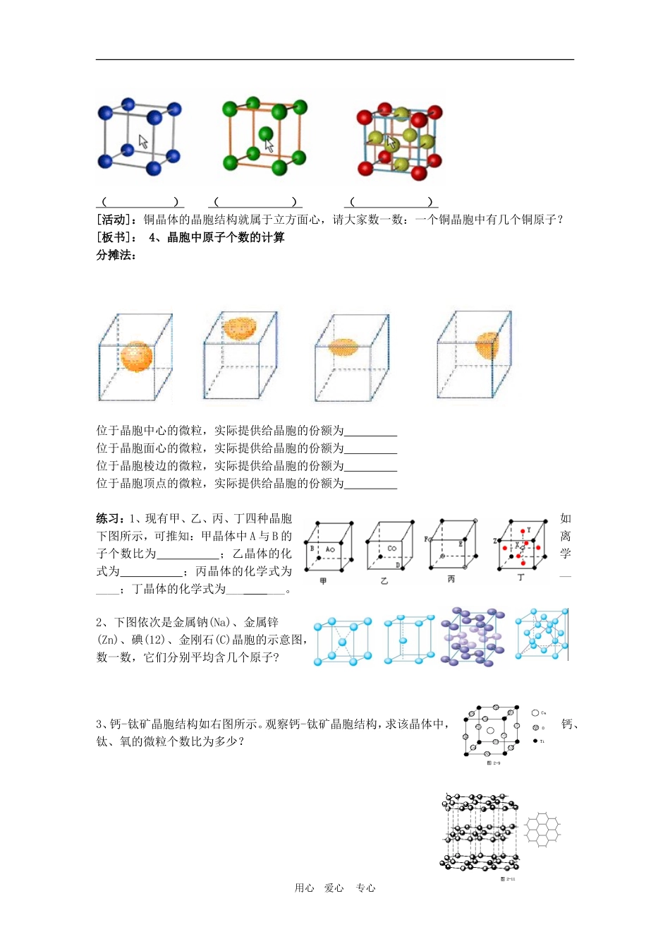 高中化学：3.1《晶体的常识》教案（新人教选修3）_第3页