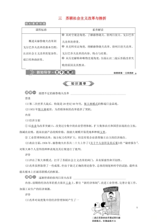 高中历史 专题七 苏联社会主义建设的经验与教训 三 苏联社会主义改革与挫折教案 人民版必修2-人民版高一必修2历史教案