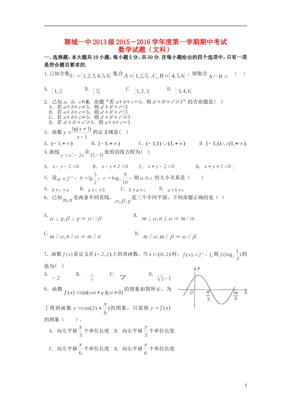 高三数学上学期期中（11月）试题 文-人教版高三全册数学试题_第1页