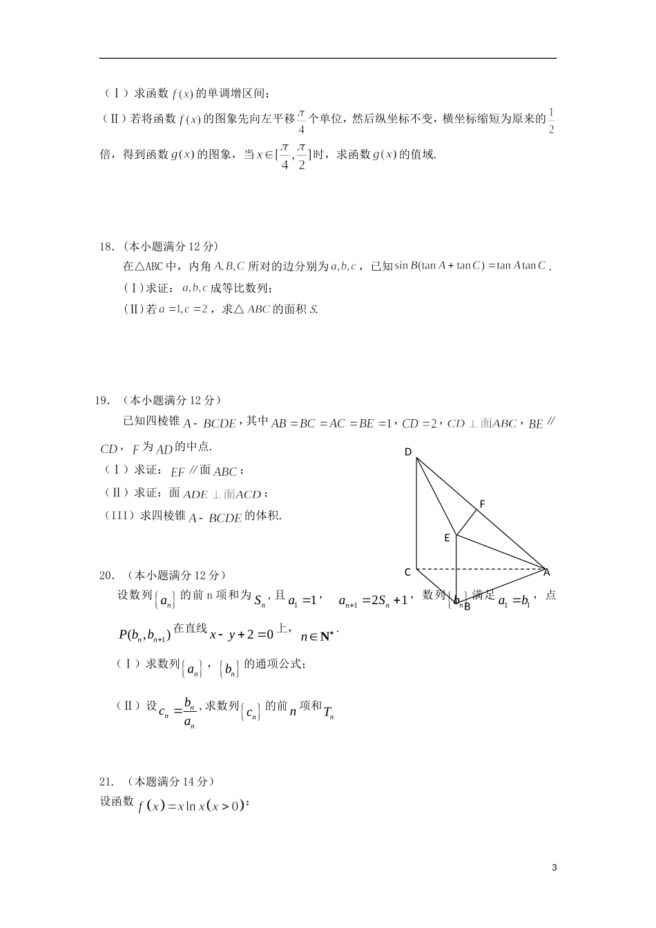 高三数学上学期期中（11月）试题 文-人教版高三全册数学试题_第3页