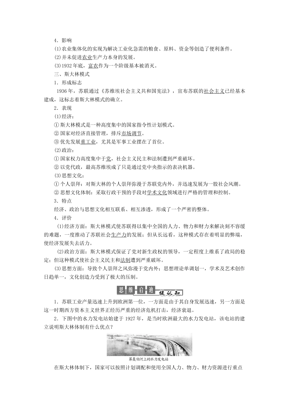 高中历史 专题七 苏联社会主义建设的经验与教训 第2课 斯大林模式的社会主义建设道路教案（含解析）人民版必修2-人民版高一必修2历史教案_第2页