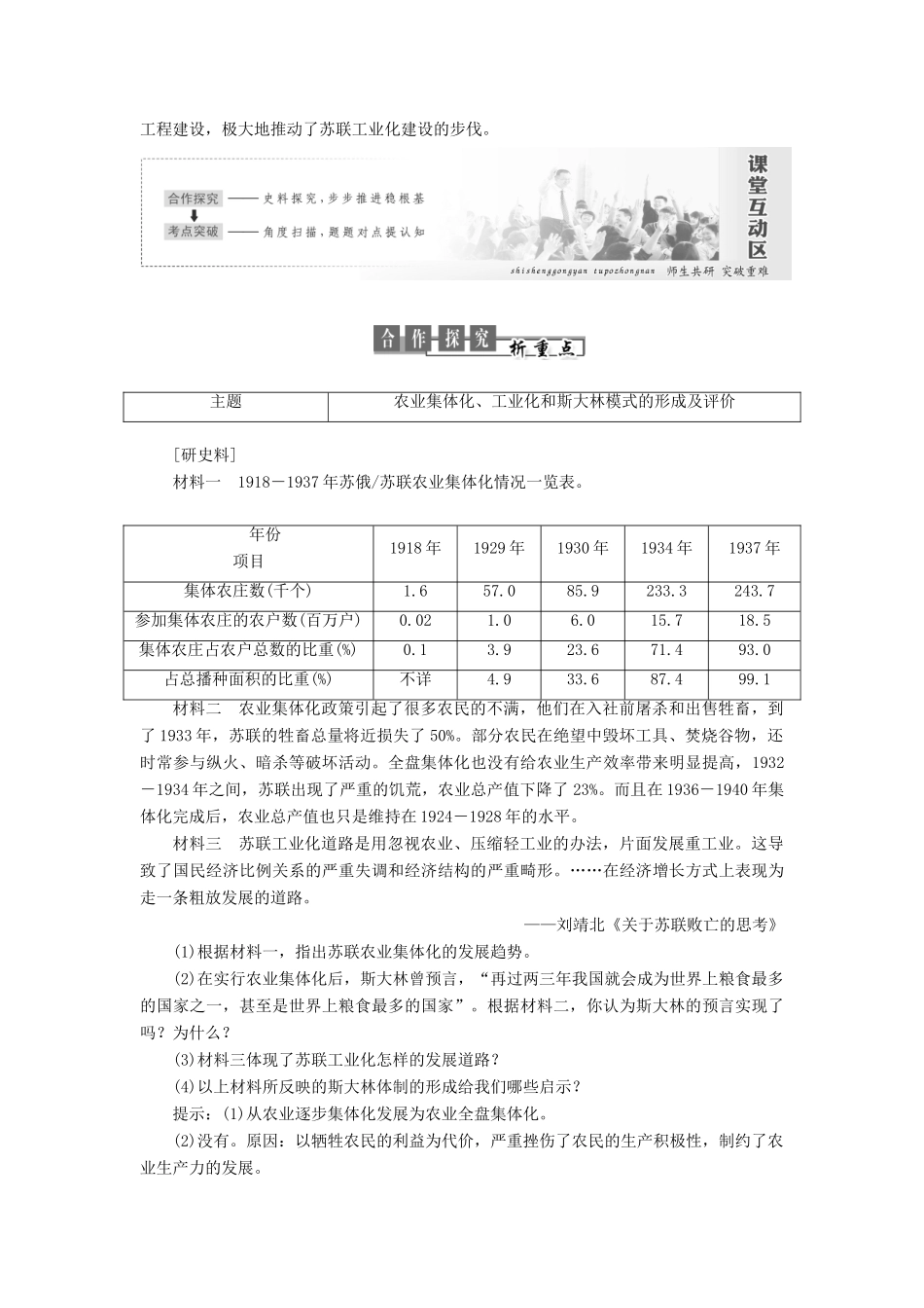 高中历史 专题七 苏联社会主义建设的经验与教训 第2课 斯大林模式的社会主义建设道路教案（含解析）人民版必修2-人民版高一必修2历史教案_第3页