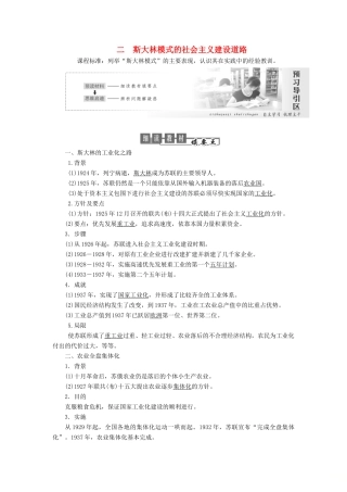 高中历史 专题七 苏联社会主义建设的经验与教训 第2课 斯大林模式的社会主义建设道路教案（含解析）人民版必修2-人民版高一必修2历史教案