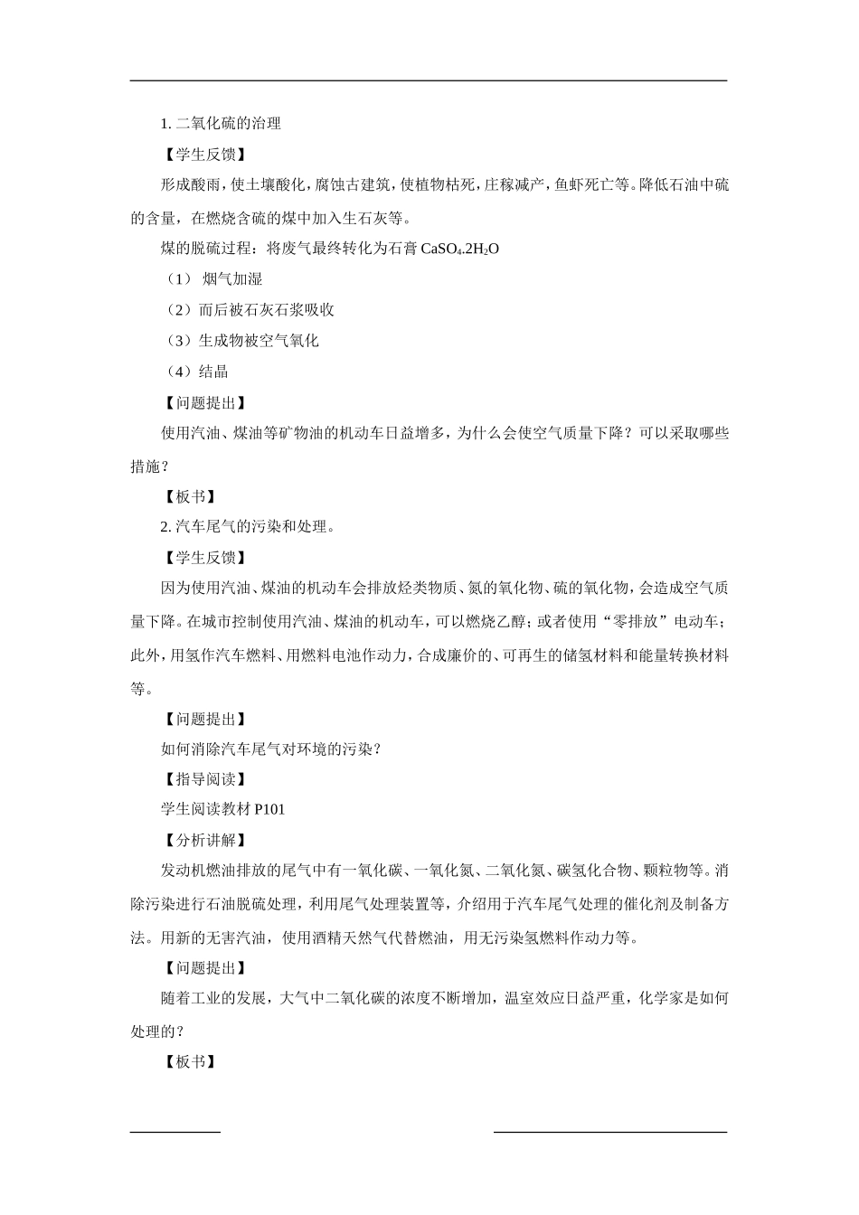 高中化学：4.2.2解决环境问题需要化学科学  教案 苏教版必修2_第2页