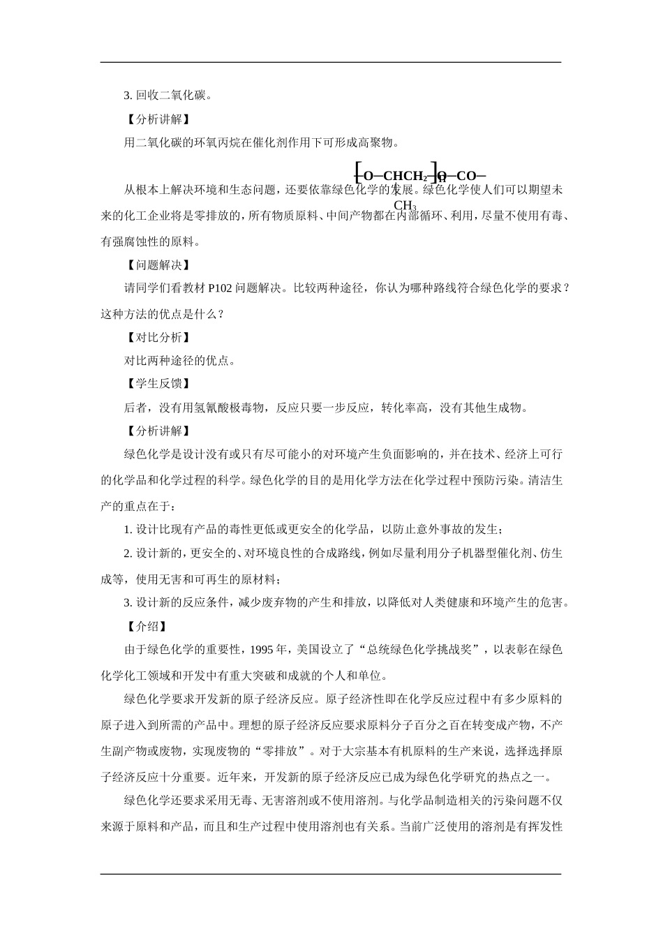 高中化学：4.2.2解决环境问题需要化学科学  教案 苏教版必修2_第3页