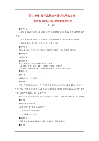 高中化学：4.2.2解决环境问题需要化学科学  教案 苏教版必修2