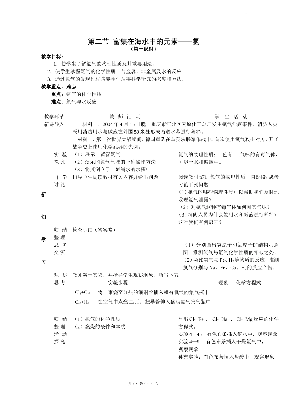 高中化学：4.2《富集在海水中的元素——氯》教案+随堂练习（新人教版必修1）_第1页