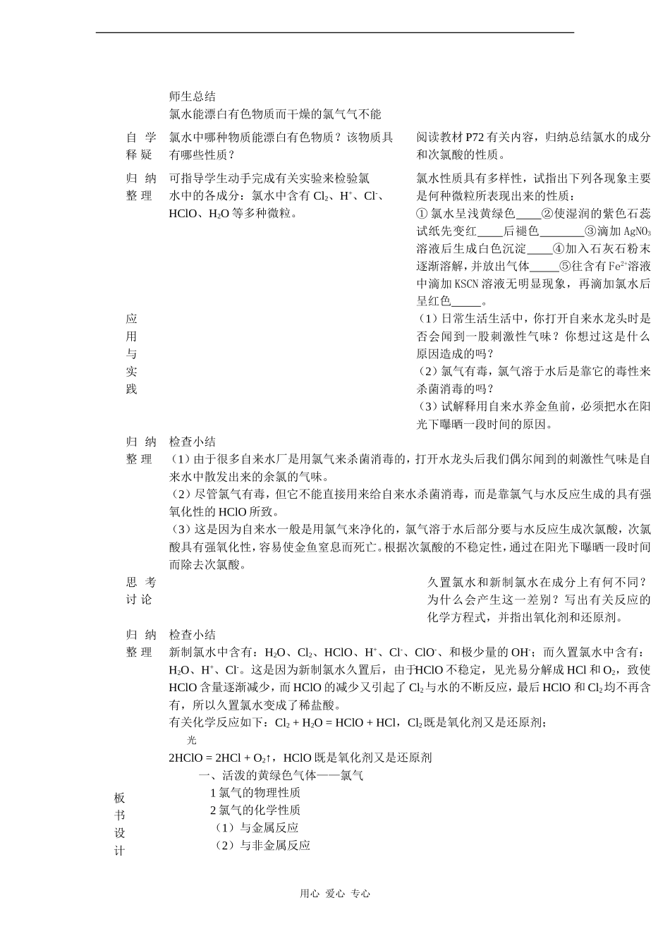 高中化学：4.2《富集在海水中的元素——氯》教案+随堂练习（新人教版必修1）_第2页