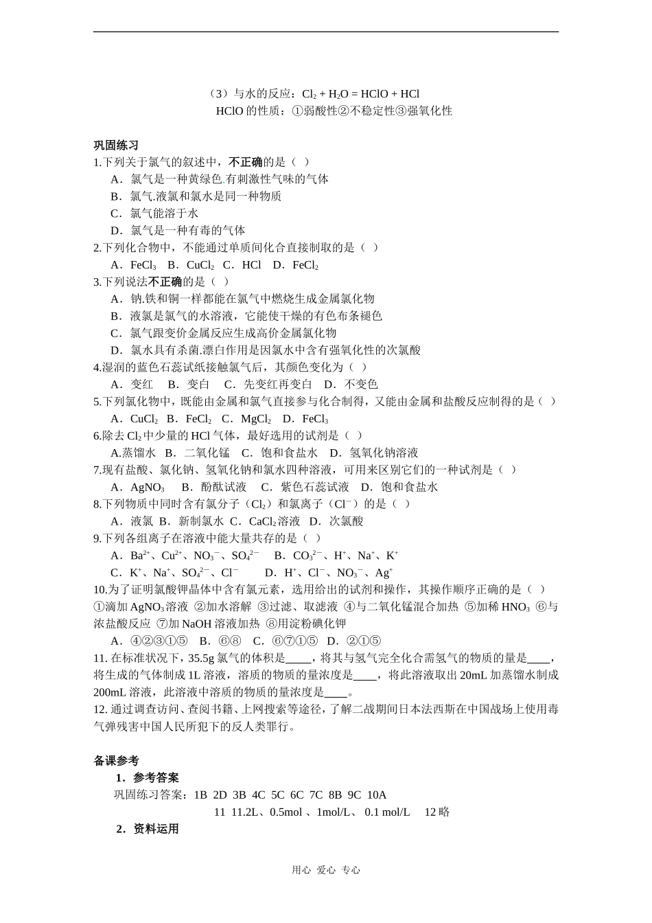 高中化学：4.2《富集在海水中的元素——氯》教案+随堂练习（新人教版必修1）_第3页