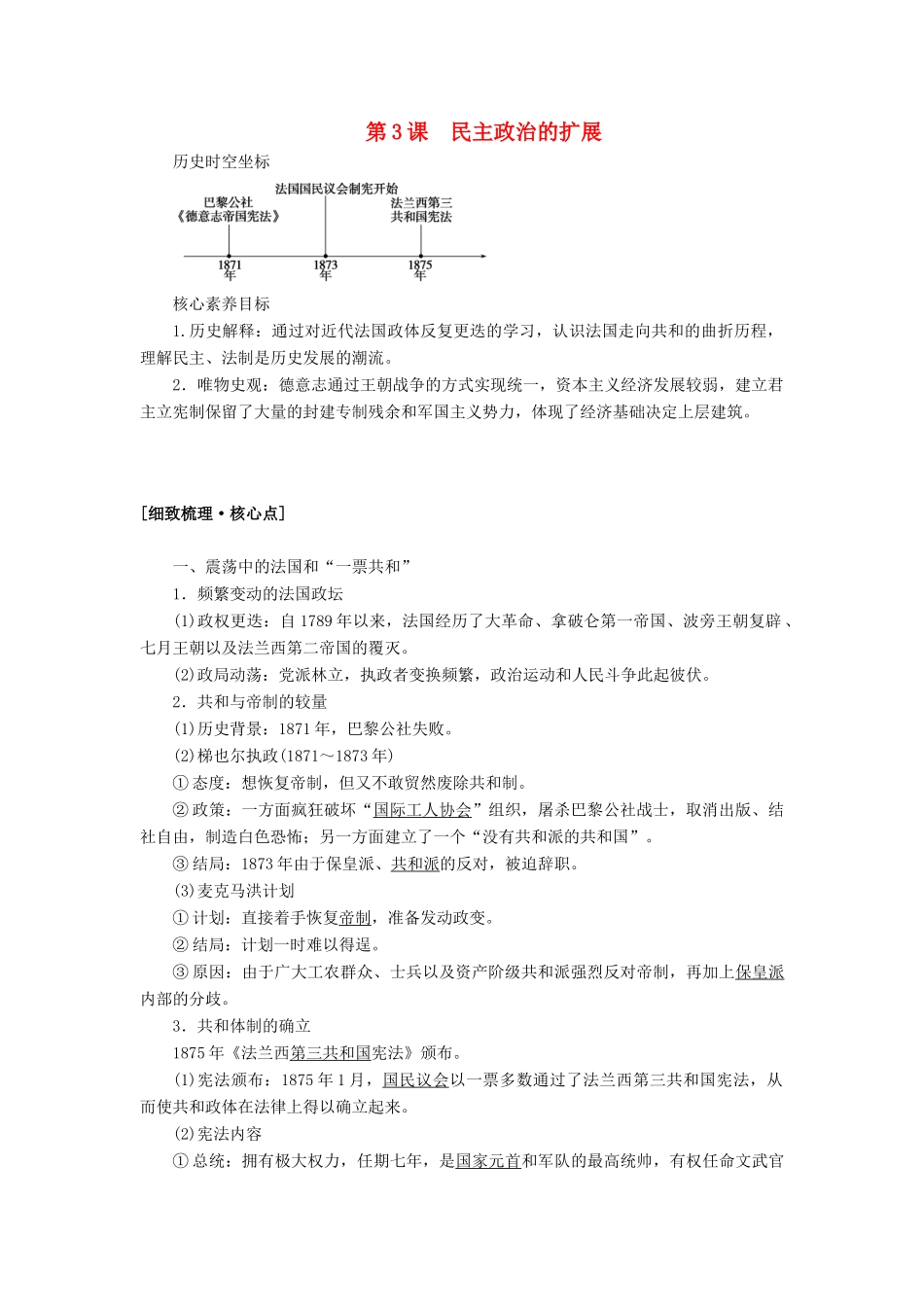 高中历史 专题七 近代西方民主政治的确立与发展 7.3 民主政治的扩展教案（含解析）人民版必修1-人民版高一必修1历史教案_第1页