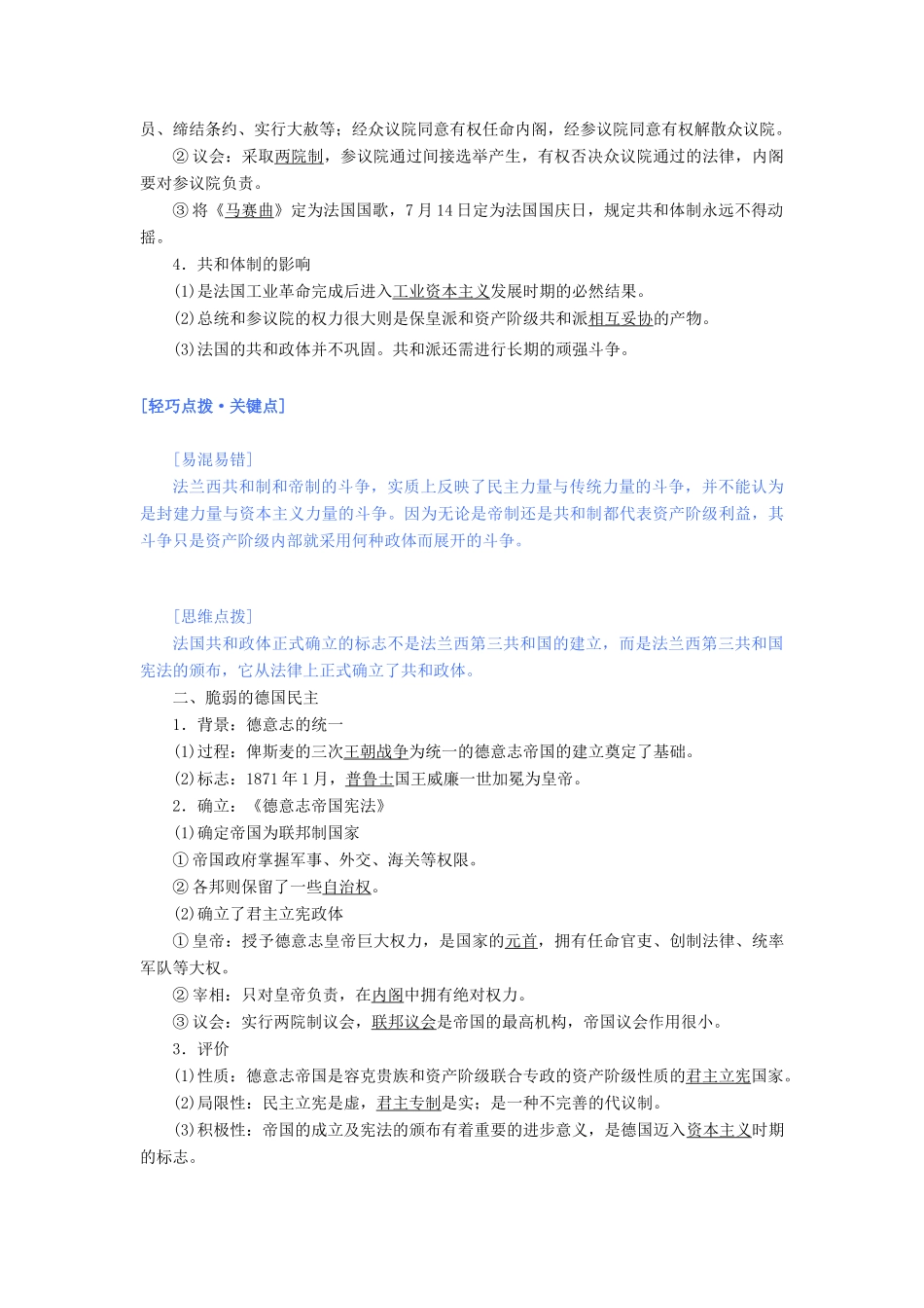 高中历史 专题七 近代西方民主政治的确立与发展 7.3 民主政治的扩展教案（含解析）人民版必修1-人民版高一必修1历史教案_第2页