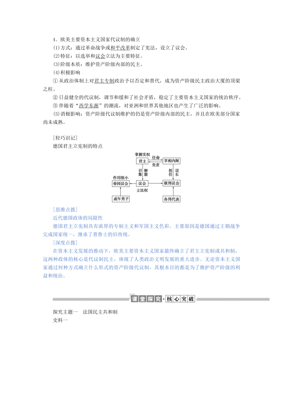 高中历史 专题七 近代西方民主政治的确立与发展 7.3 民主政治的扩展教案（含解析）人民版必修1-人民版高一必修1历史教案_第3页