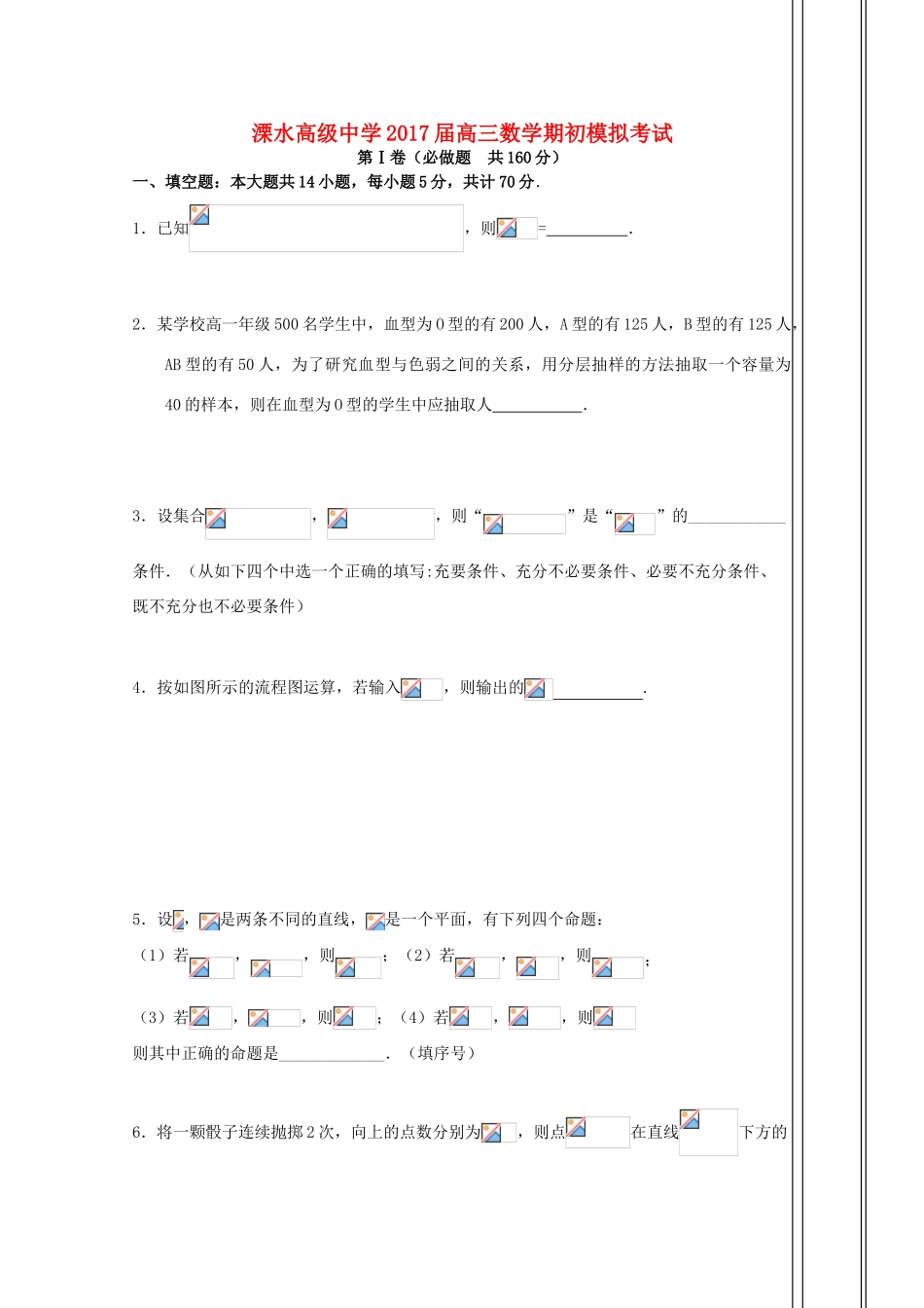 高三数学上学期期初热身测试（8月）试题-人教版高三全册数学试题_第1页