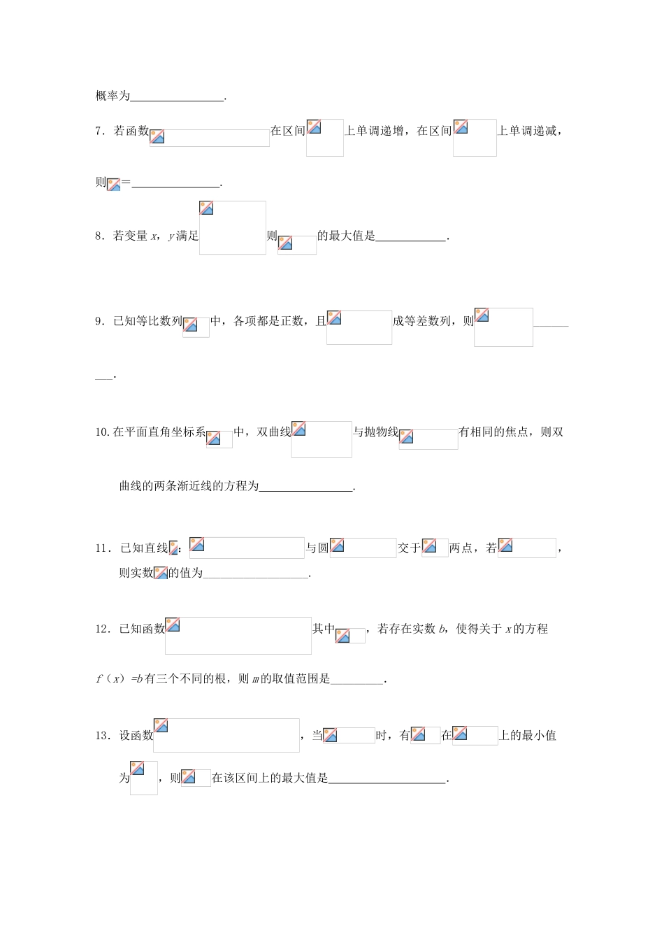 高三数学上学期期初热身测试（8月）试题-人教版高三全册数学试题_第2页