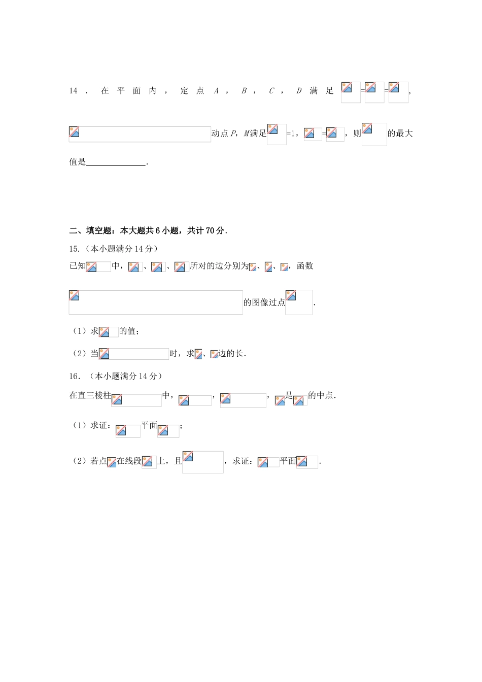 高三数学上学期期初热身测试（8月）试题-人教版高三全册数学试题_第3页