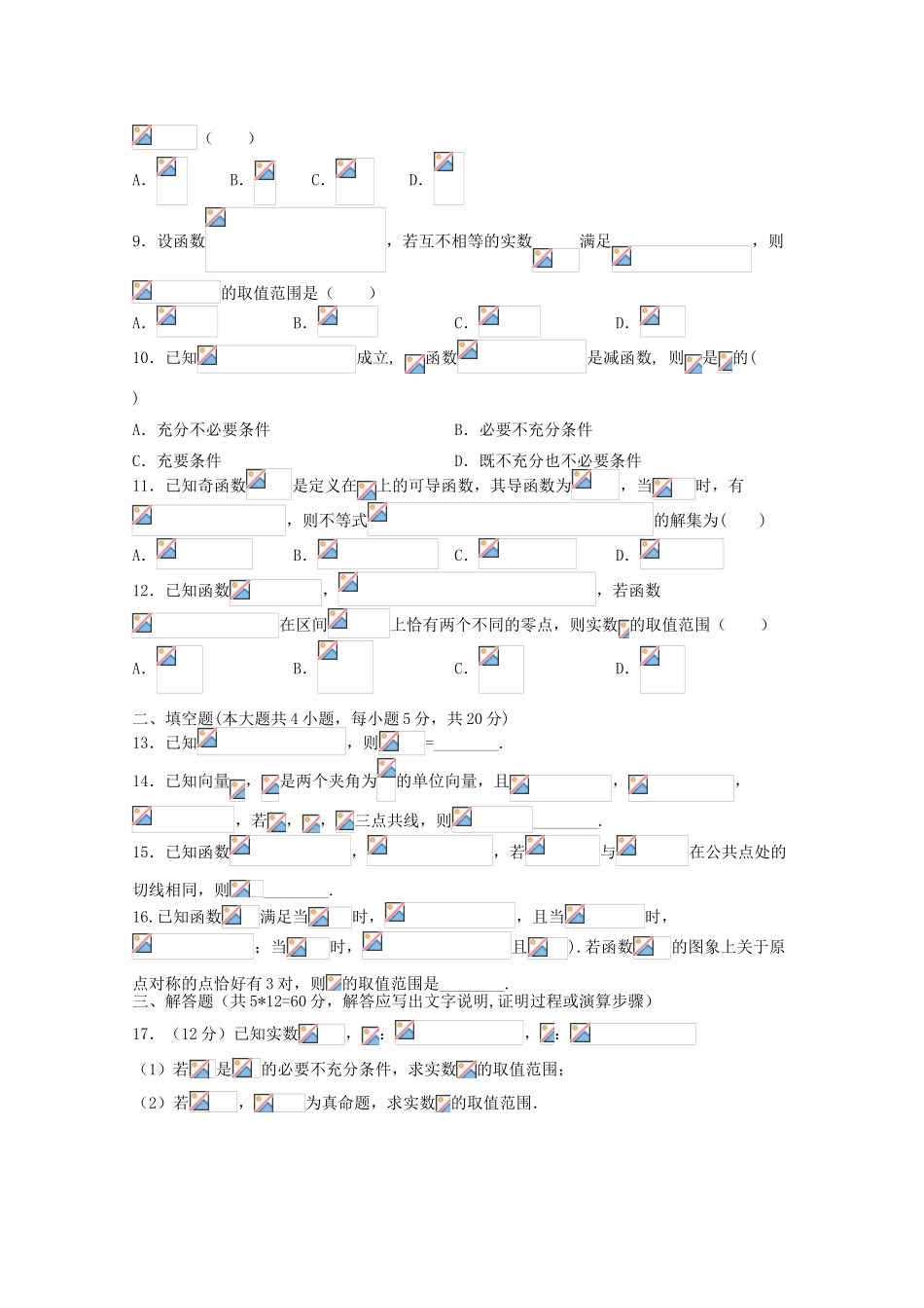 高三数学上学期期中适应性考试试题 理-人教版高三全册数学试题_第2页