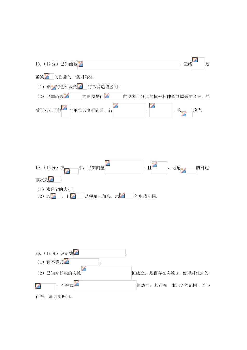 高三数学上学期期中适应性考试试题 理-人教版高三全册数学试题_第3页