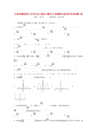 高三数学上学期期中适应性考试试题 理-人教版高三全册数学试题