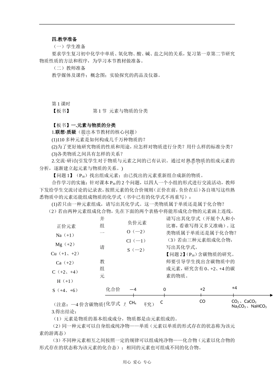 高中化学：2.1《元素与物质的分类》教案鲁科版必修1_第2页