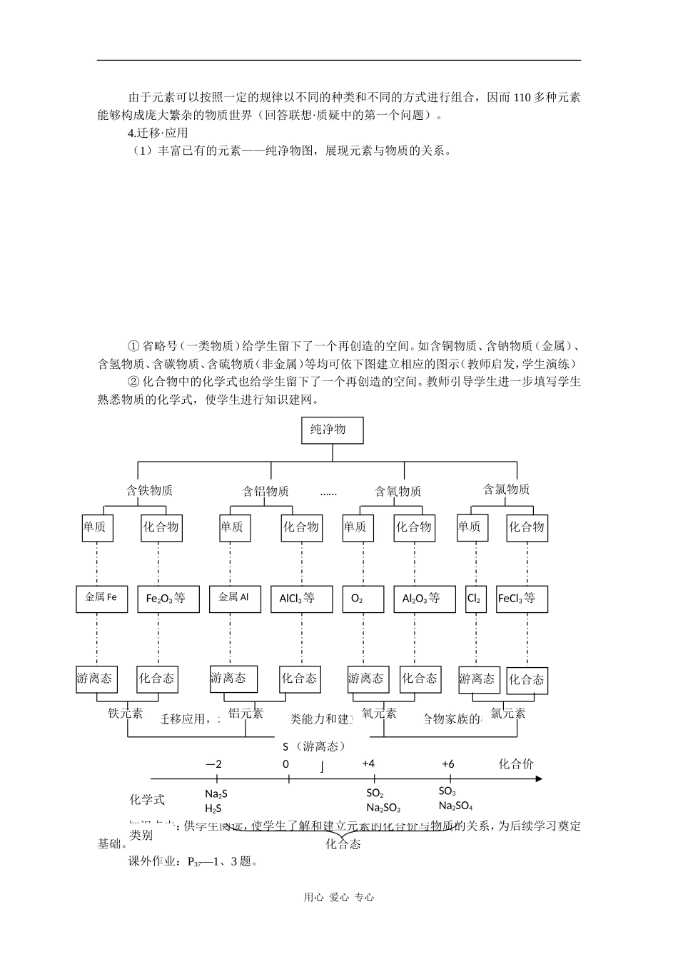 高中化学：2.1《元素与物质的分类》教案鲁科版必修1_第3页