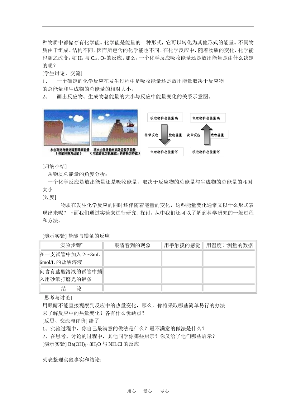 高中化学：2.1化学能与热能 教案 新人教版必修2_第2页