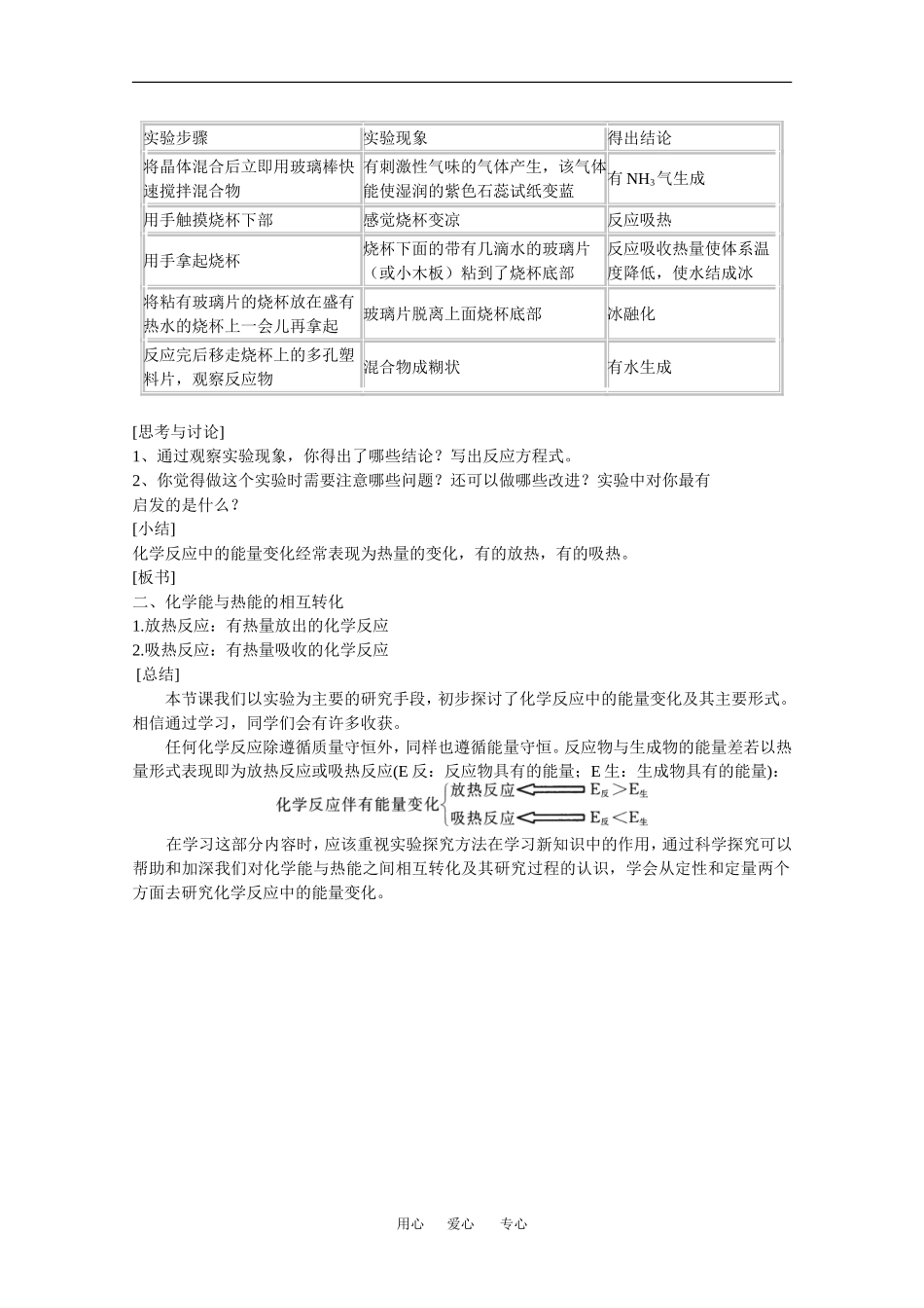 高中化学：2.1化学能与热能 教案 新人教版必修2_第3页