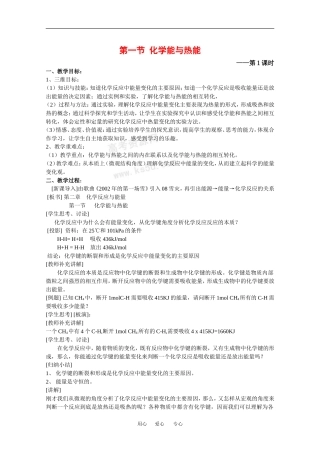 高中化学：2.1化学能与热能 教案 新人教版必修2
