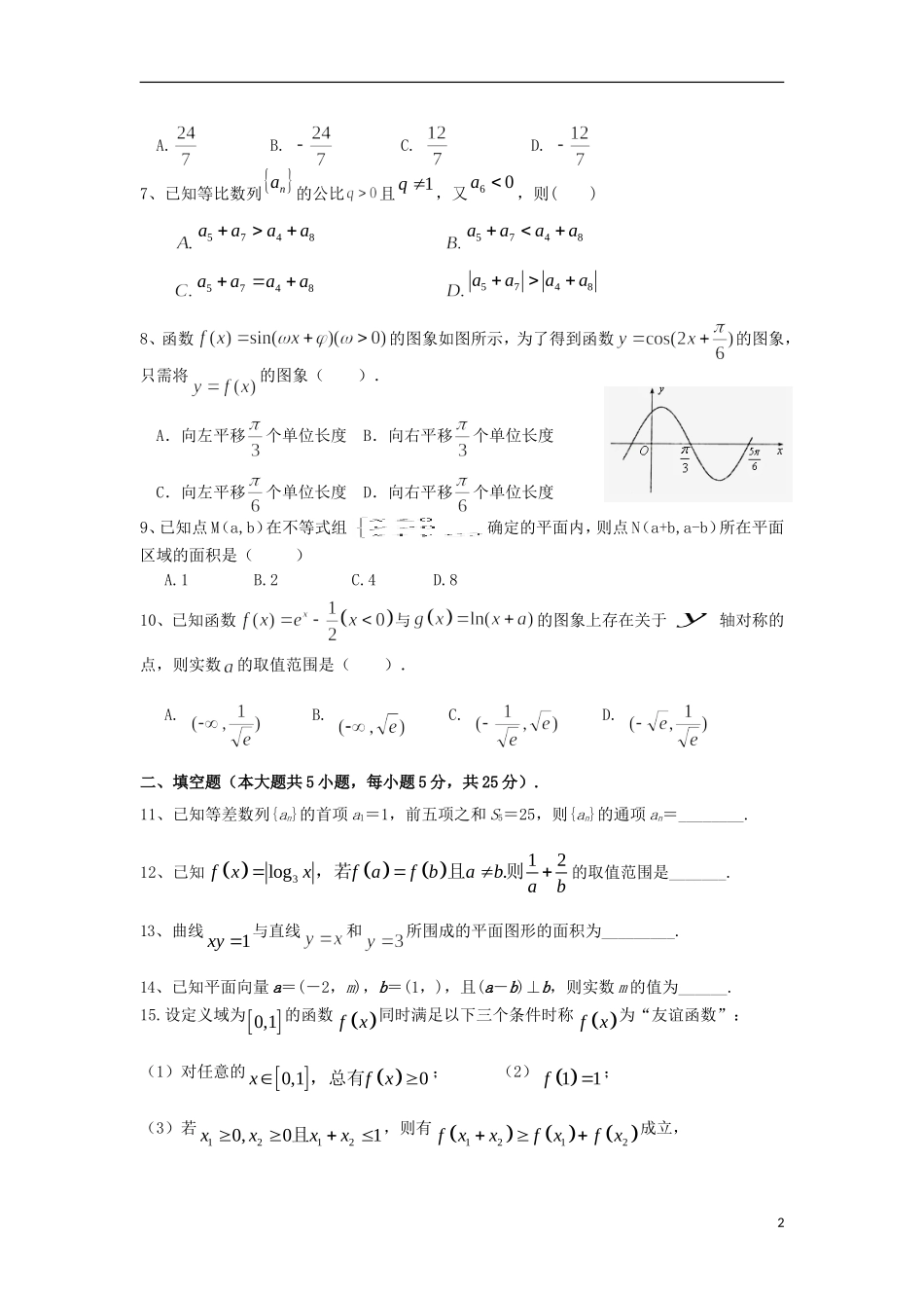 高三数学上学期期中（11月）试题 理-人教版高三全册数学试题_第2页