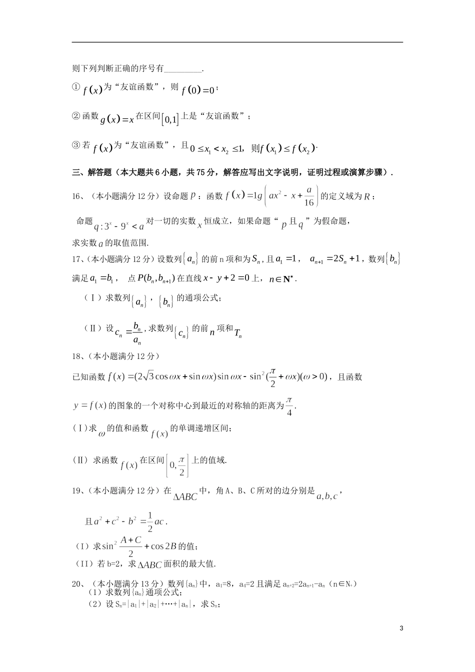 高三数学上学期期中（11月）试题 理-人教版高三全册数学试题_第3页