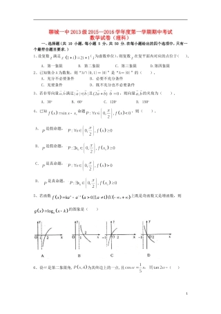 高三数学上学期期中（11月）试题 理-人教版高三全册数学试题