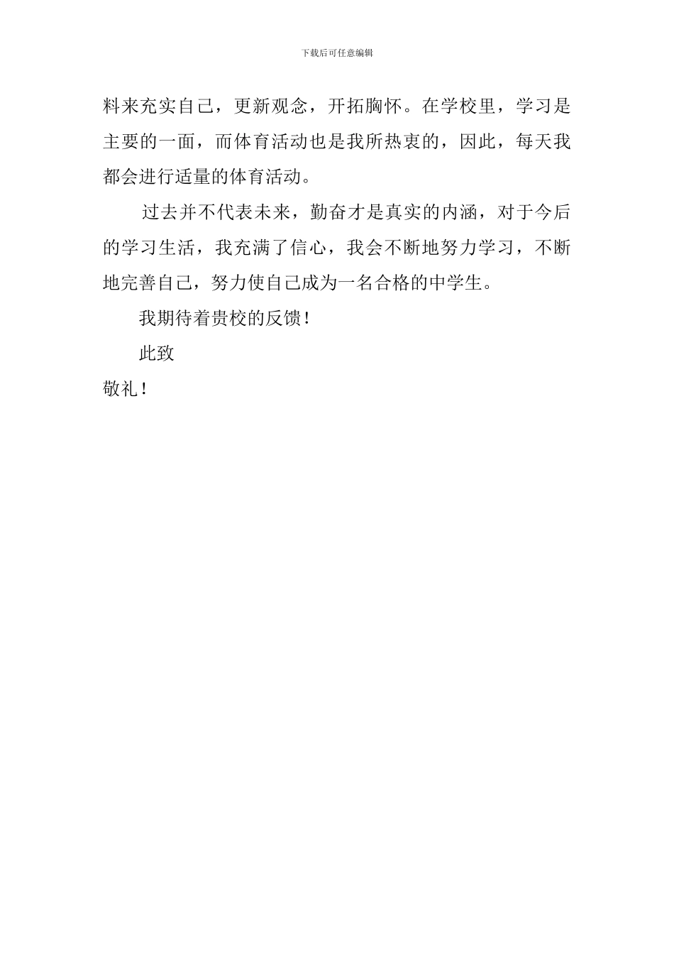 小升初自荐书模板_第2页