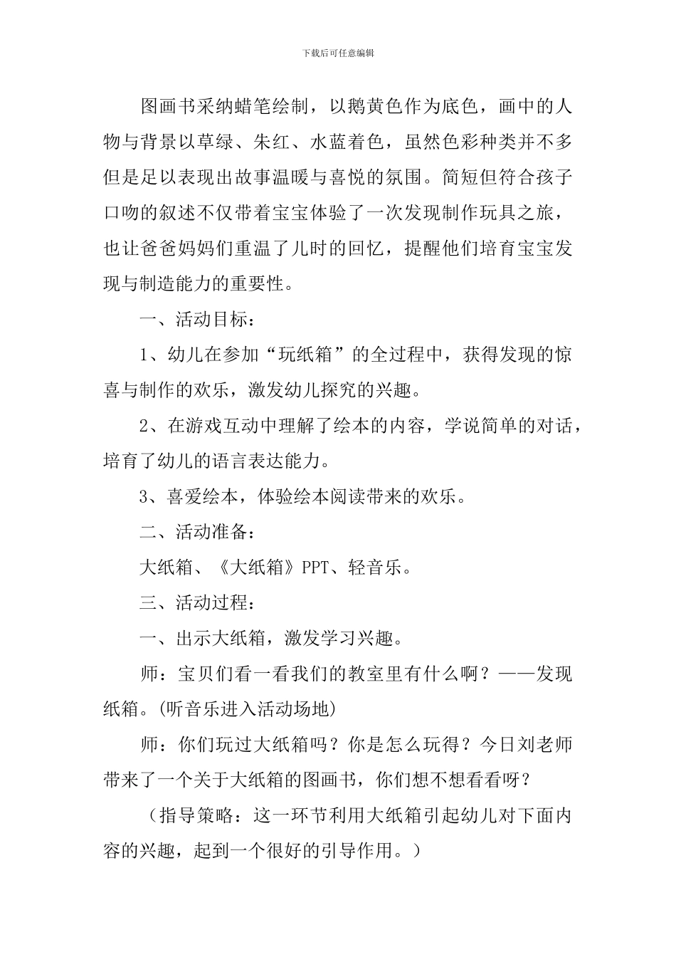 小班教案：绘本大纸箱_第2页