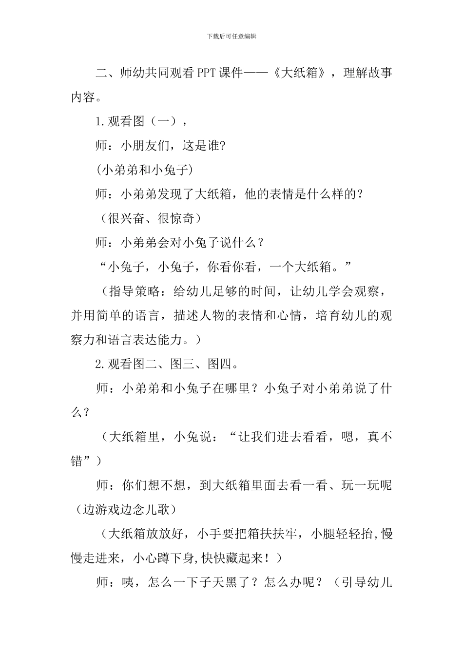 小班教案：绘本大纸箱_第3页