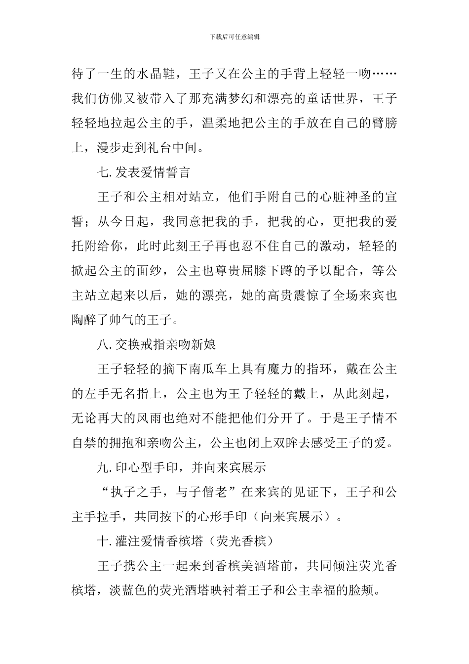 婚礼活动策划方案2024_第3页