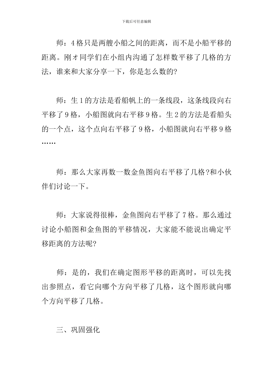 小学数学《平移》试讲稿_第3页