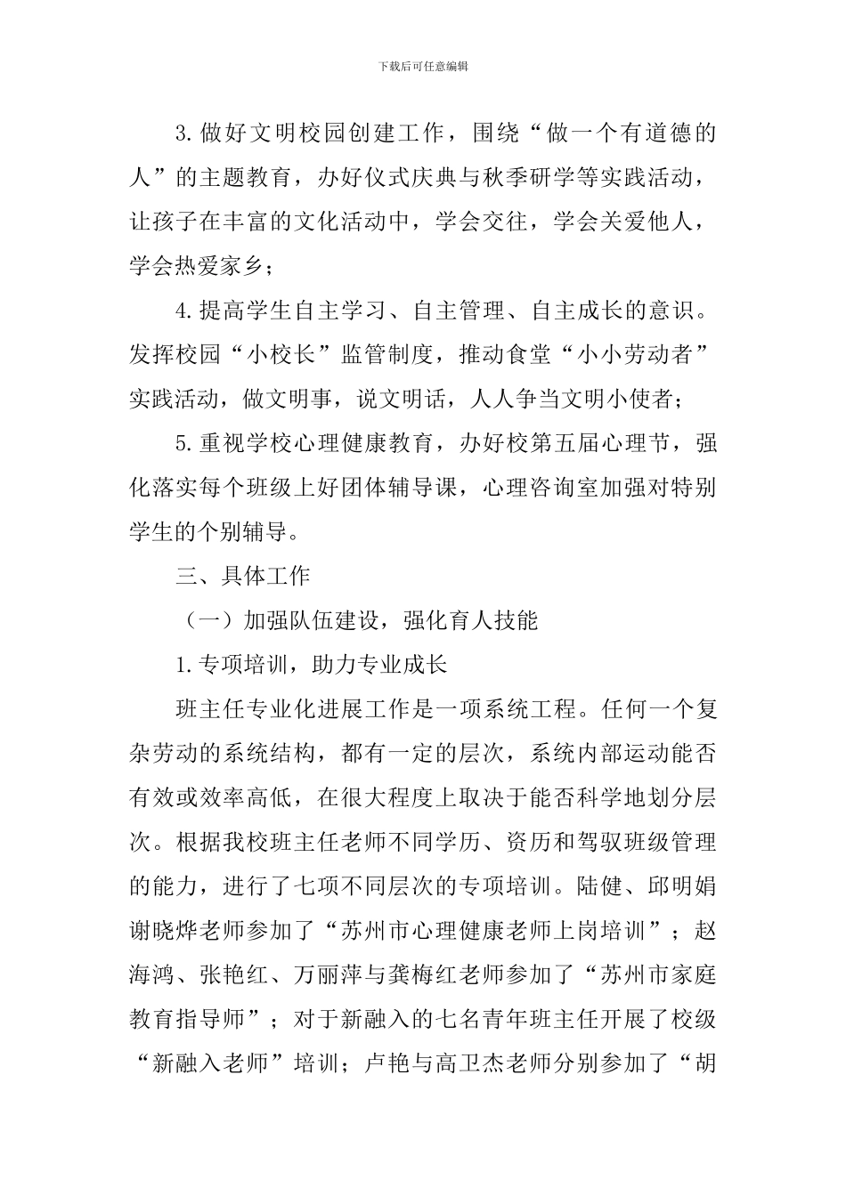 小学18-19学年第一学期德育工作总结_第2页