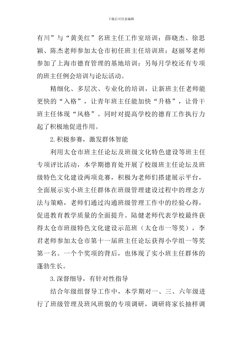 小学18-19学年第一学期德育工作总结_第3页