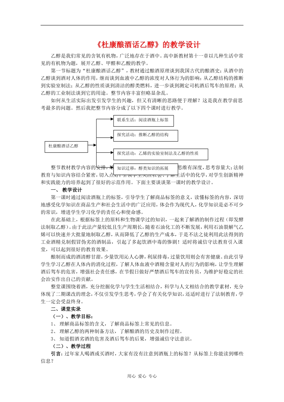 高中化学：12.1《杜康酿酒话乙醇》教案沪科版_第1页