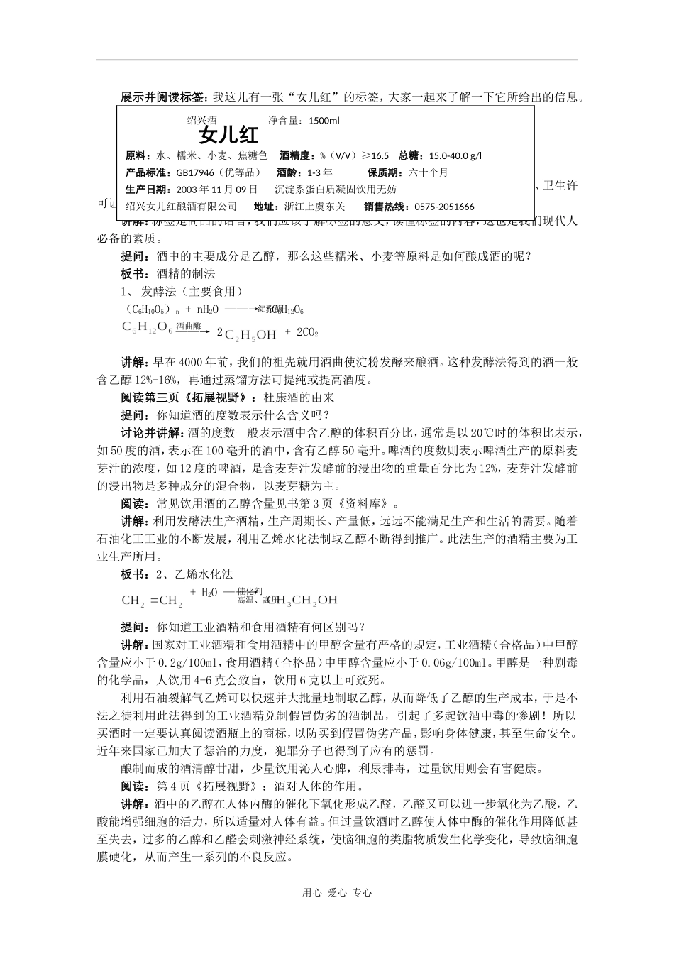 高中化学：12.1《杜康酿酒话乙醇》教案沪科版_第2页