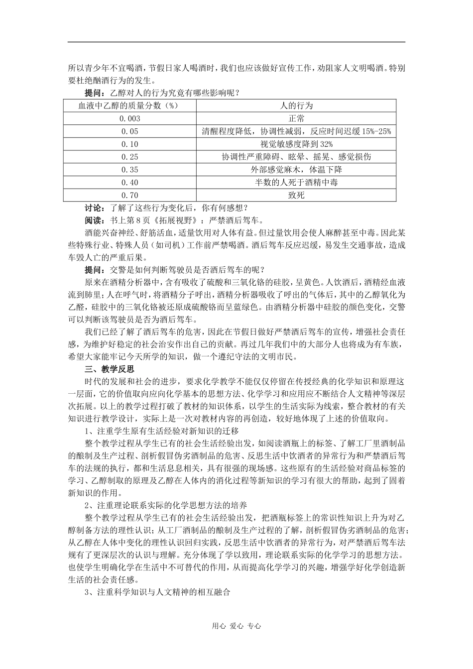 高中化学：12.1《杜康酿酒话乙醇》教案沪科版_第3页